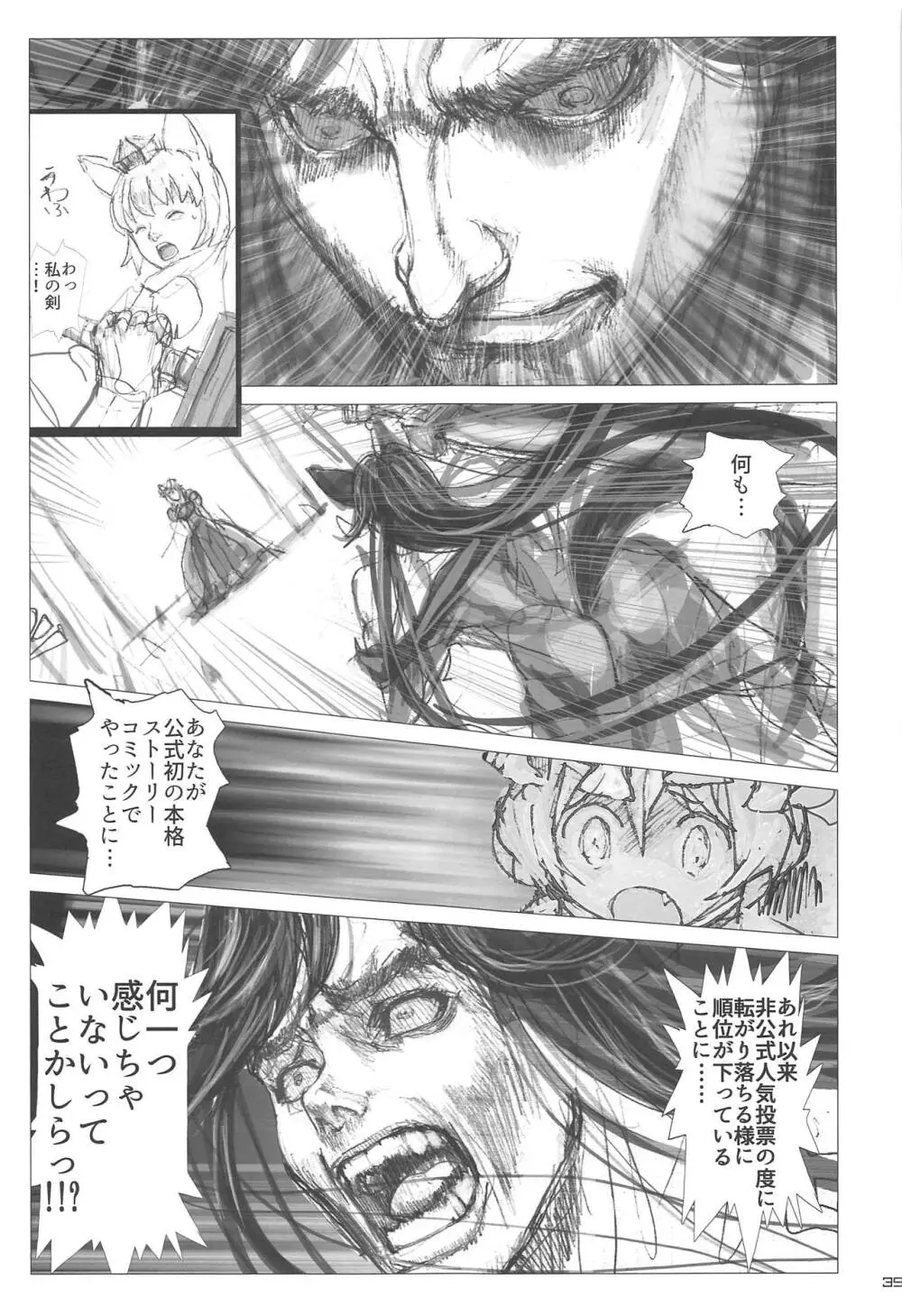 人妻藍恥たいむ Page.38