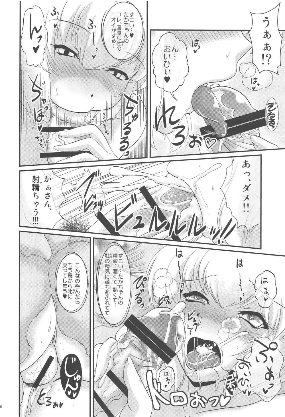 人妻藍恥たいむ Page.7