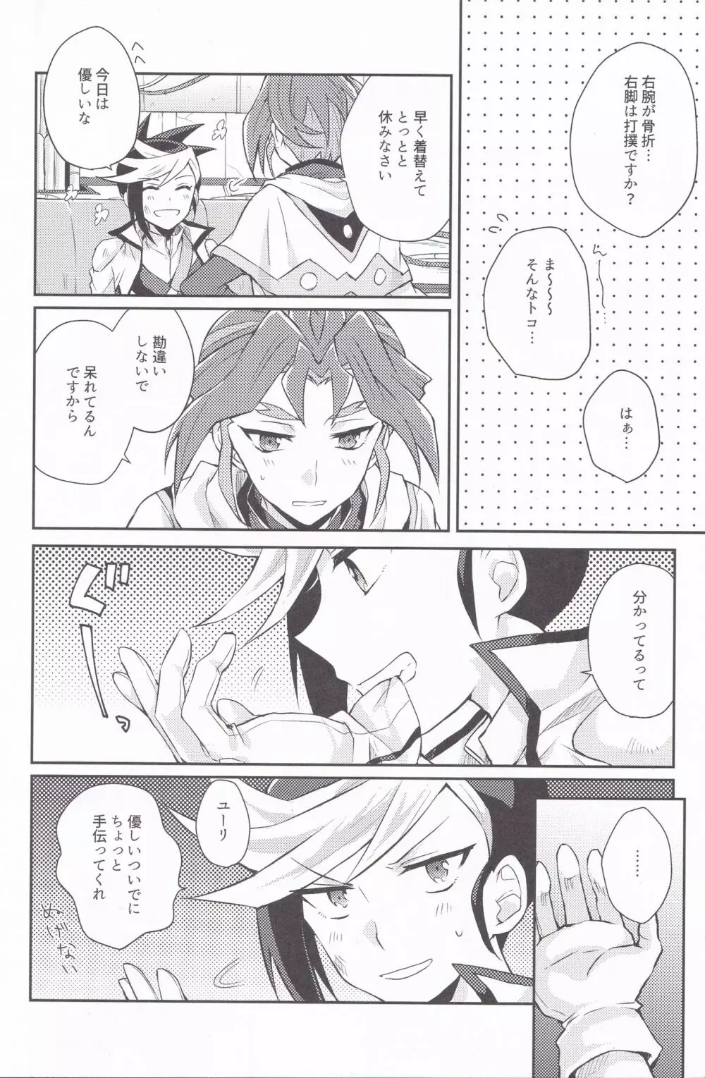 あすからきみがため Page.4