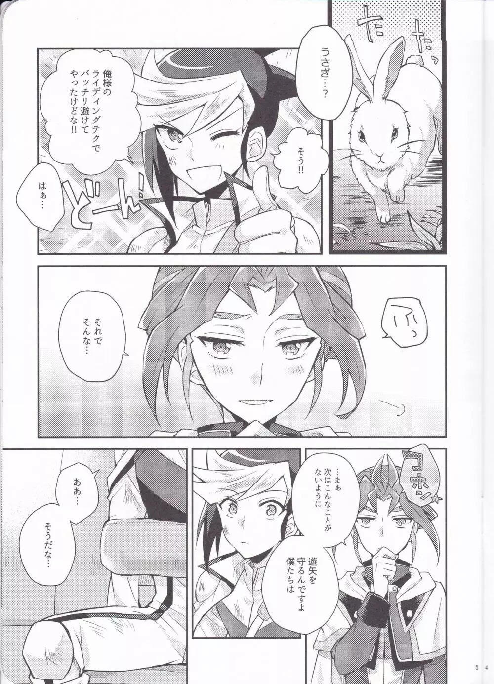 あすからきみがため Page.5