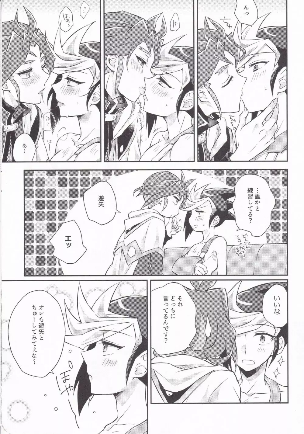 あすからきみがため Page.6