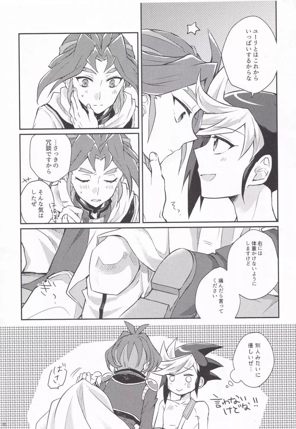 あすからきみがため Page.8