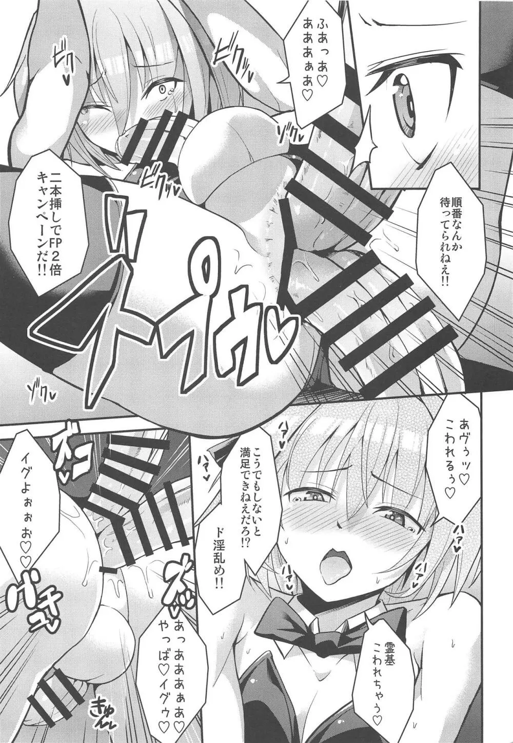 英霊精巣:アストルフォ Page.16