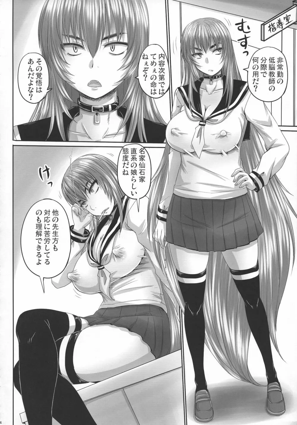 杏姫様を好き勝手にヤってみた。 Page.4