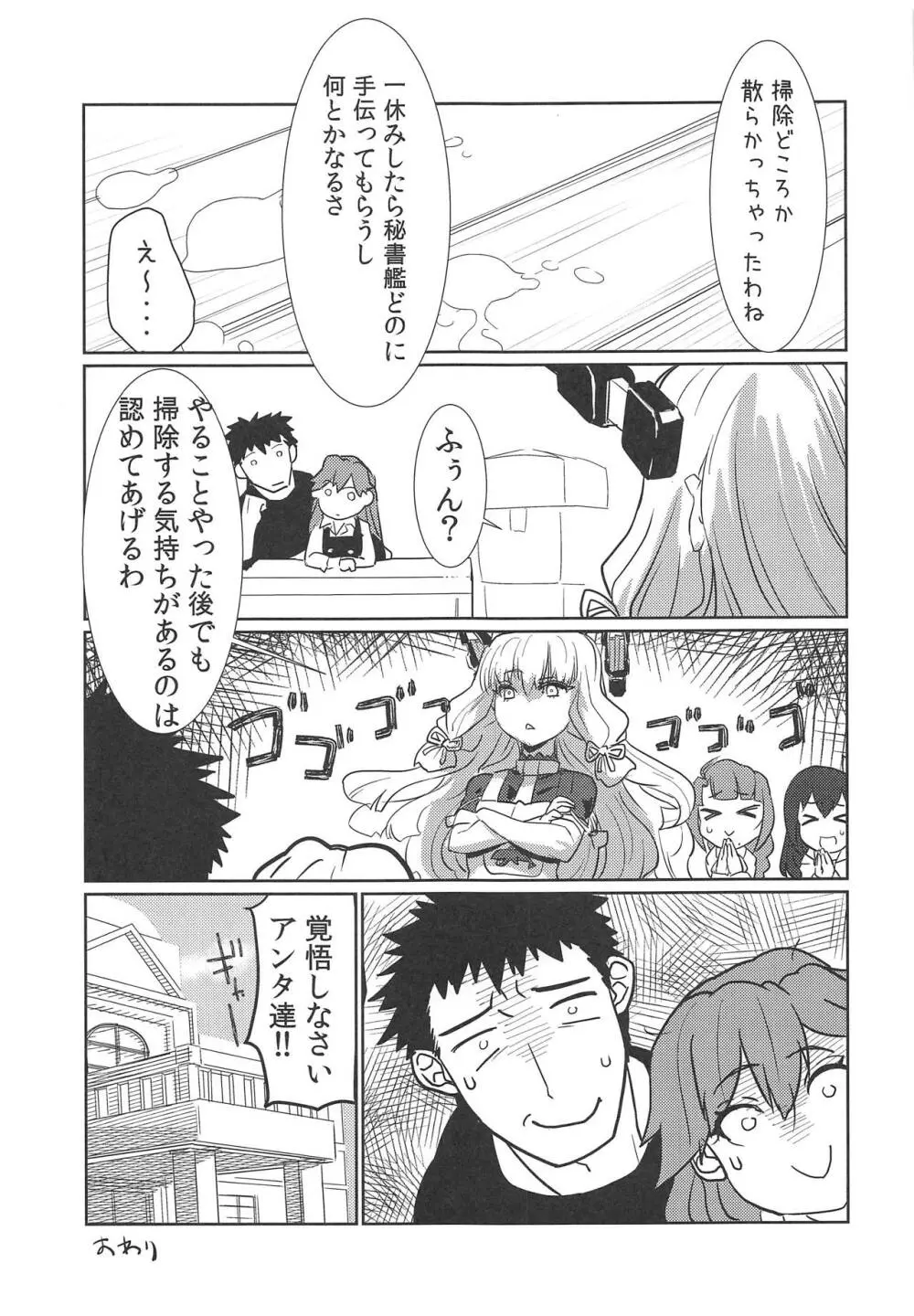 荒ぶれ!オトメハート! Page.20