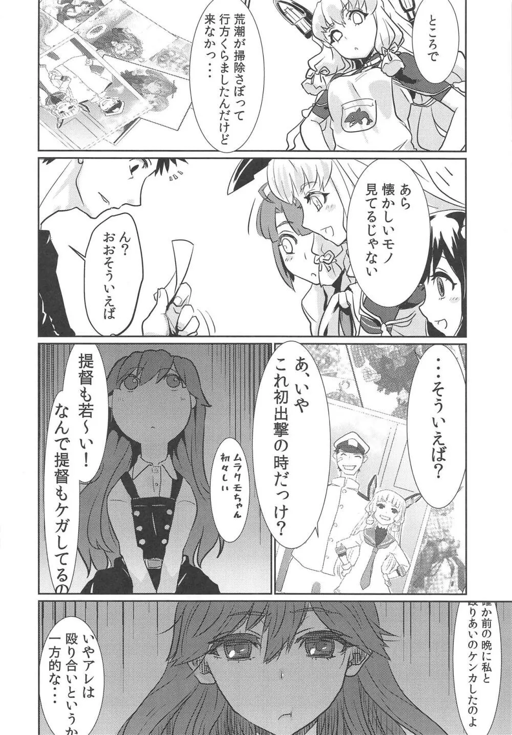 荒ぶれ!オトメハート! Page.5