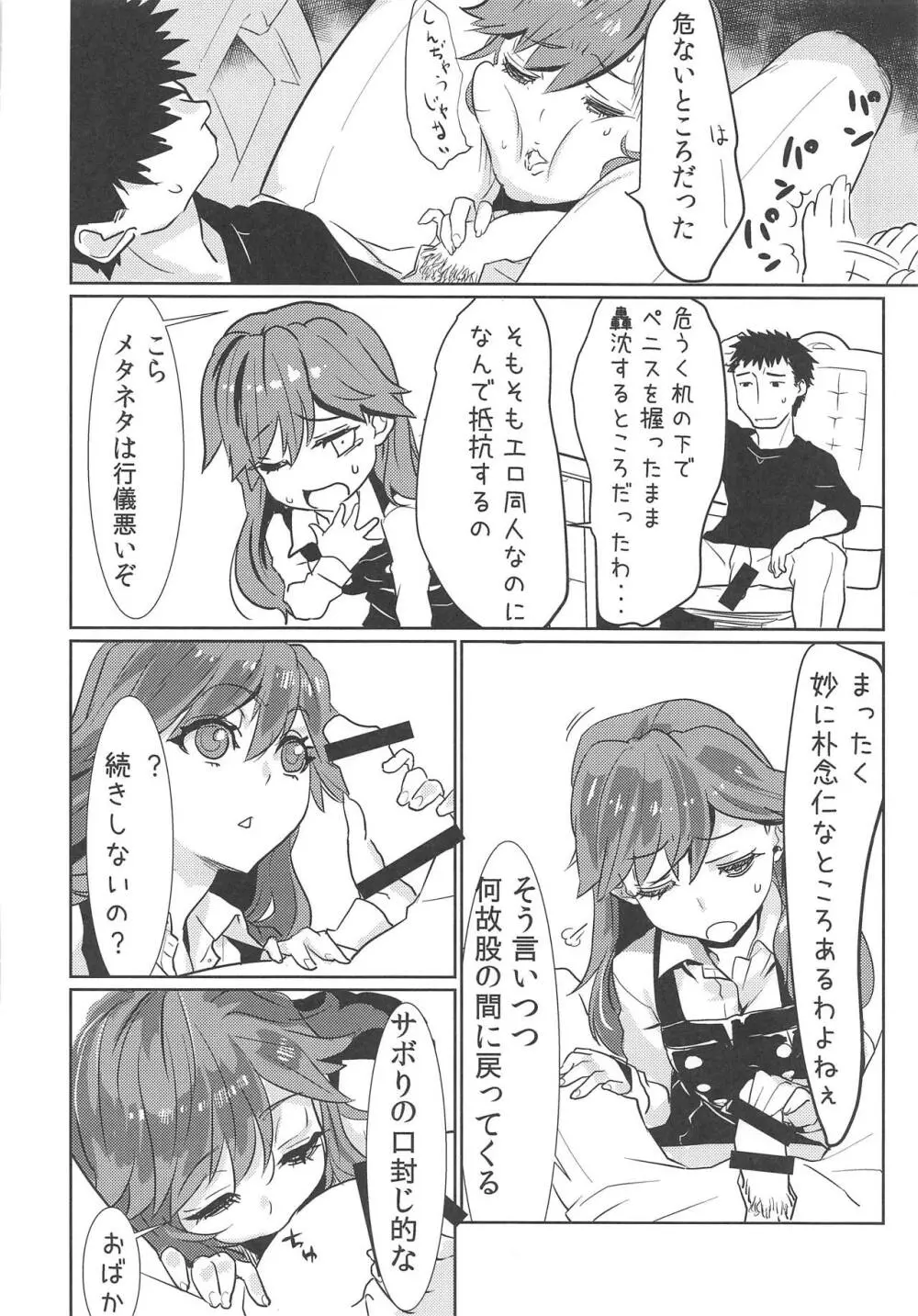 荒ぶれ!オトメハート! Page.7