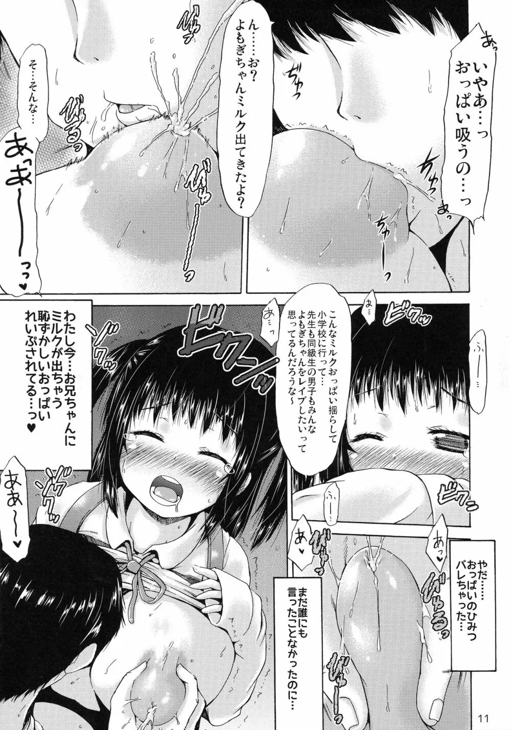 つりスカートの女の子はれ○ぷごっこがしたいそうです。 Page.11