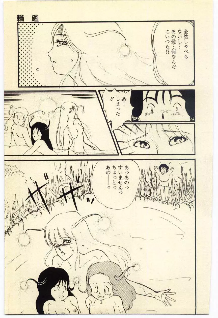 赤いハイヒール Page.100