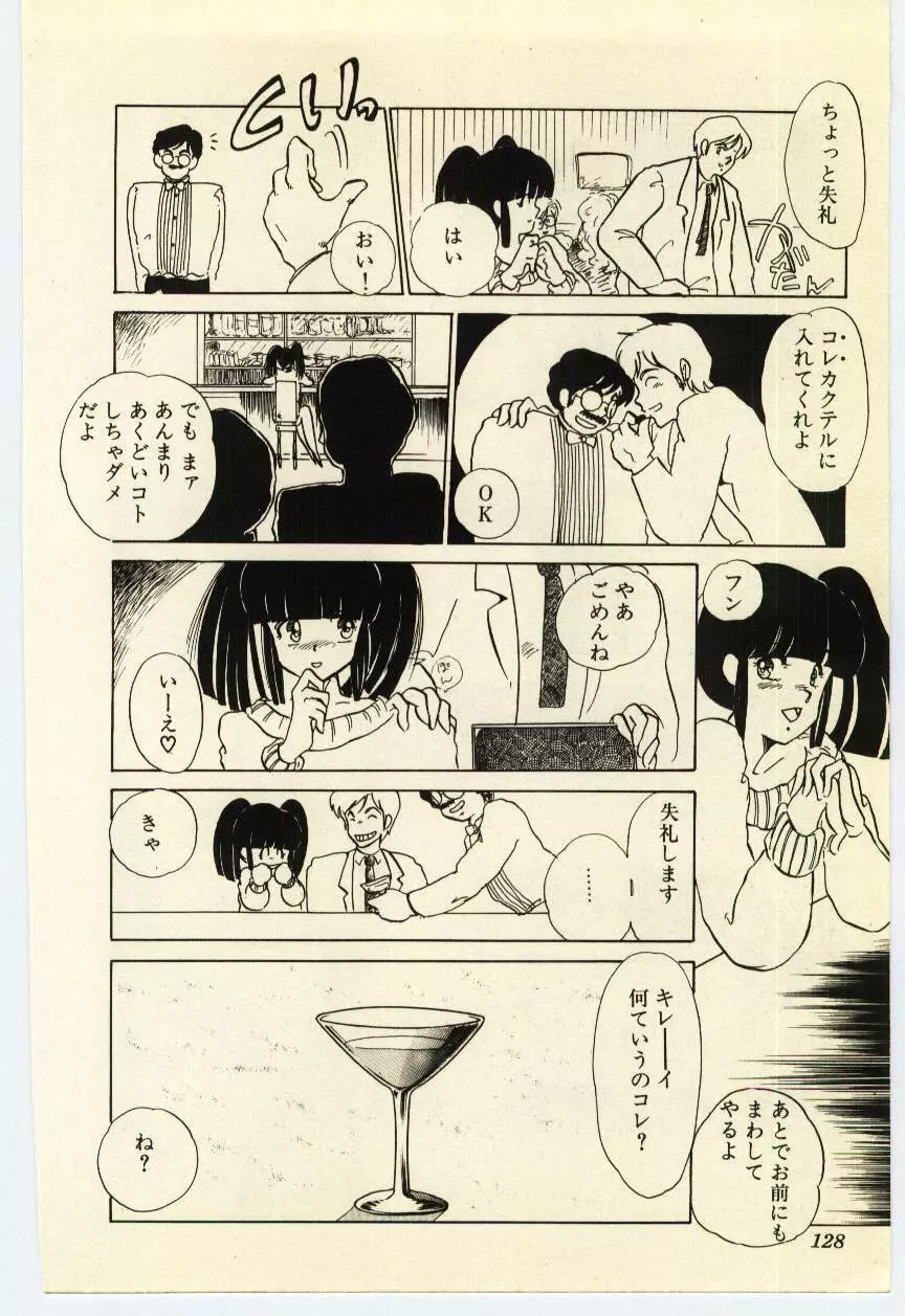 赤いハイヒール Page.129