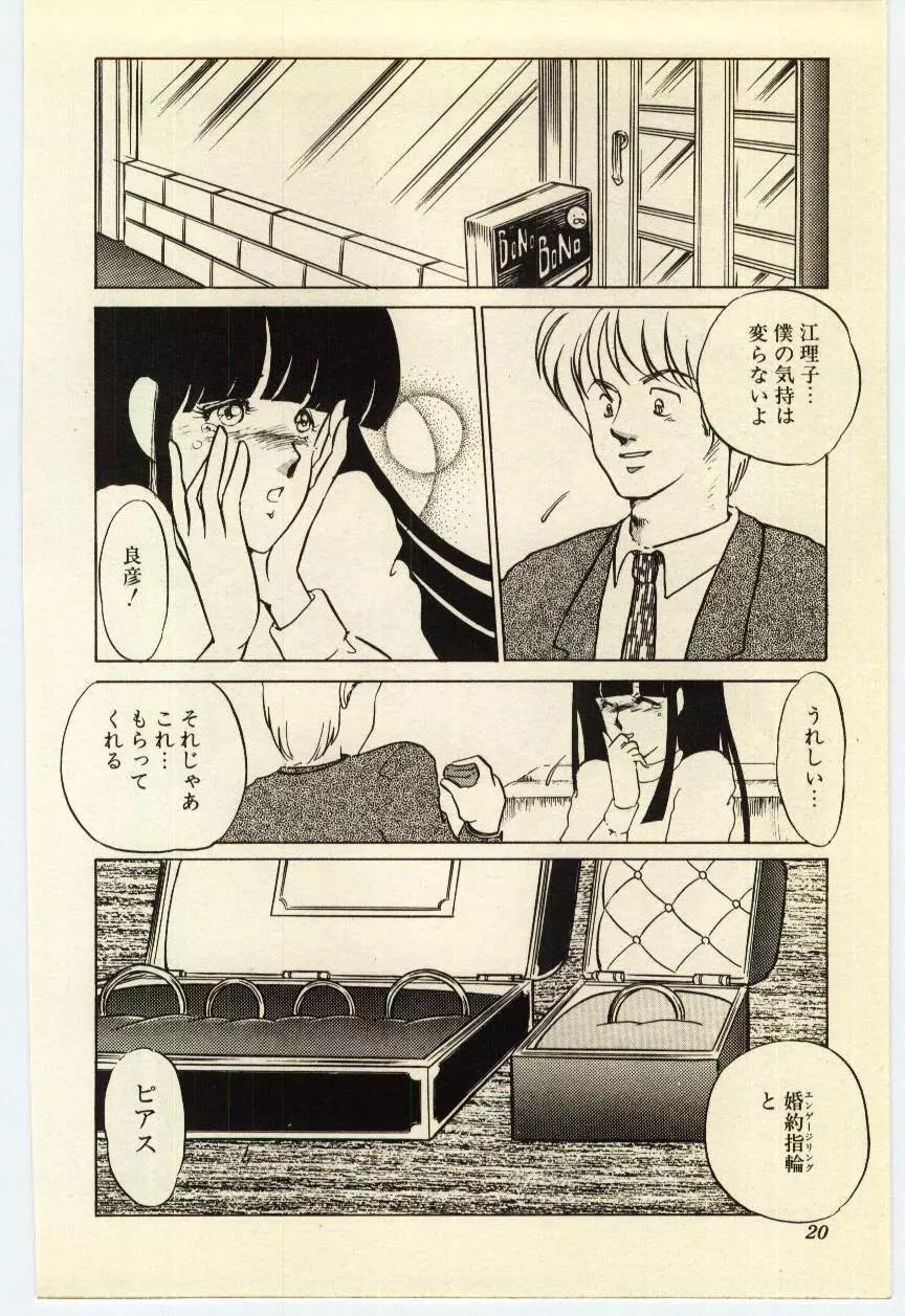 赤いハイヒール Page.21