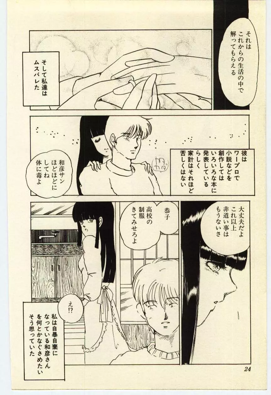 赤いハイヒール Page.25