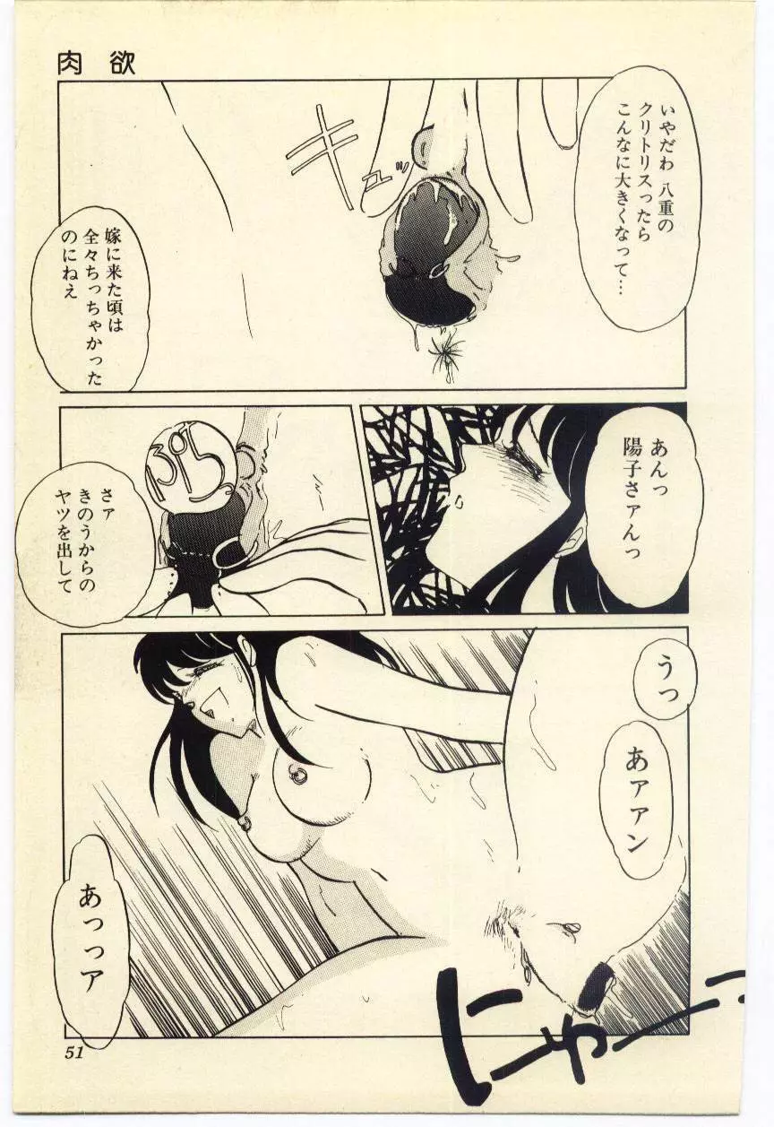 赤いハイヒール Page.52