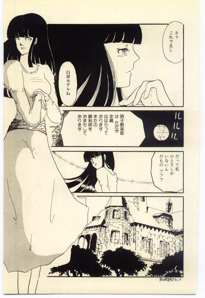 赤いハイヒール Page.56