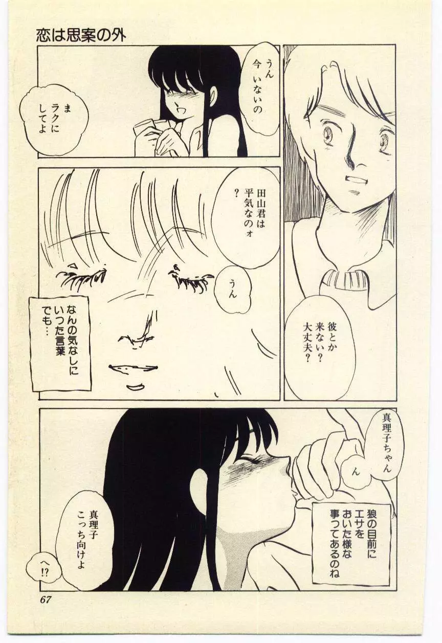 赤いハイヒール Page.68