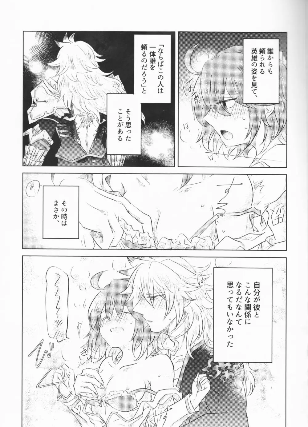 英雄の甘え先 Page.9