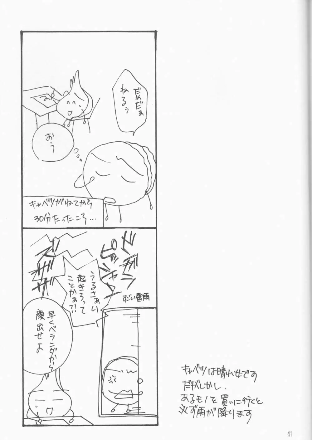 赫いうさぎ Page.41