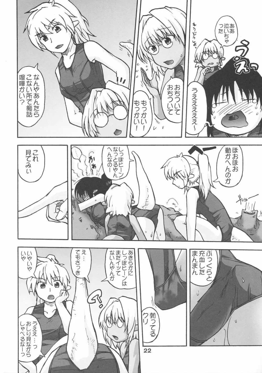 漫画チョコビスチェ Vol.4 Page.22