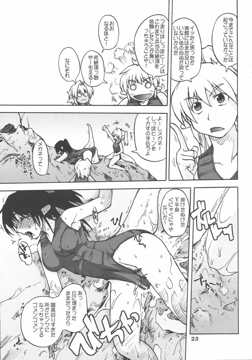 漫画チョコビスチェ Vol.4 Page.23