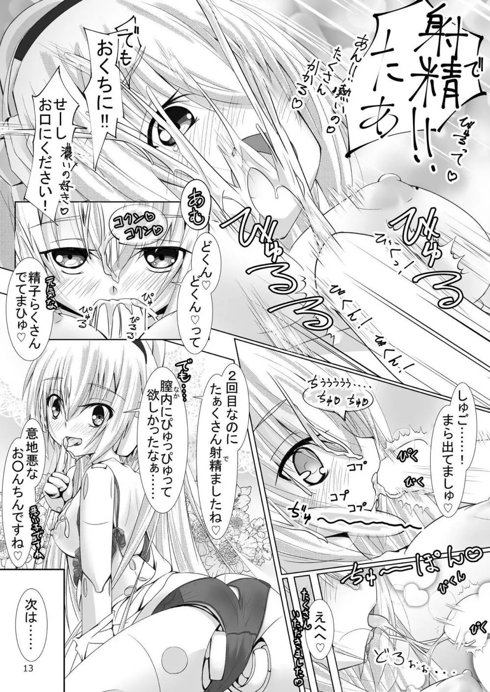 るるなさんとHする本 Page.12