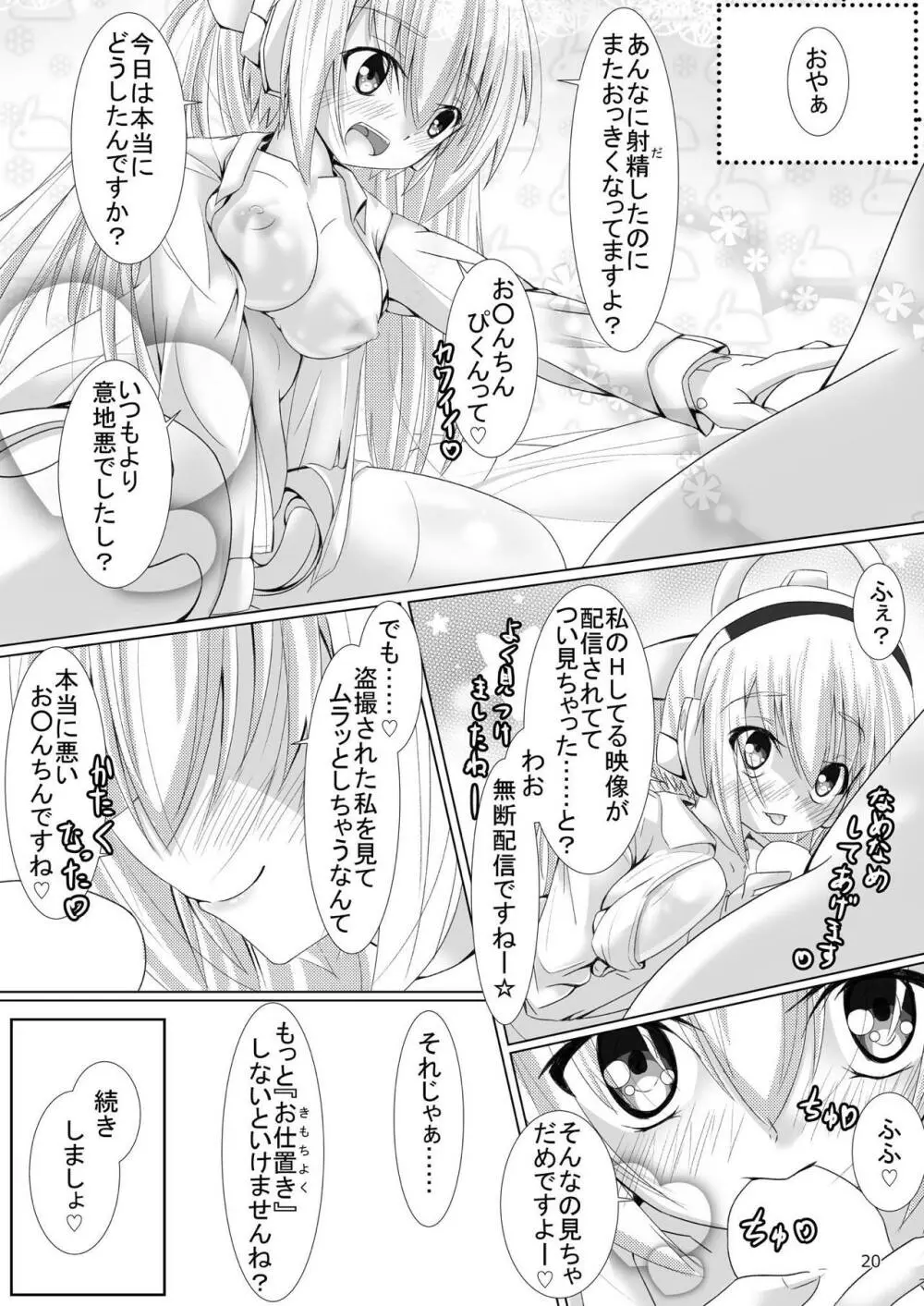 るるなさんとHする本 Page.19