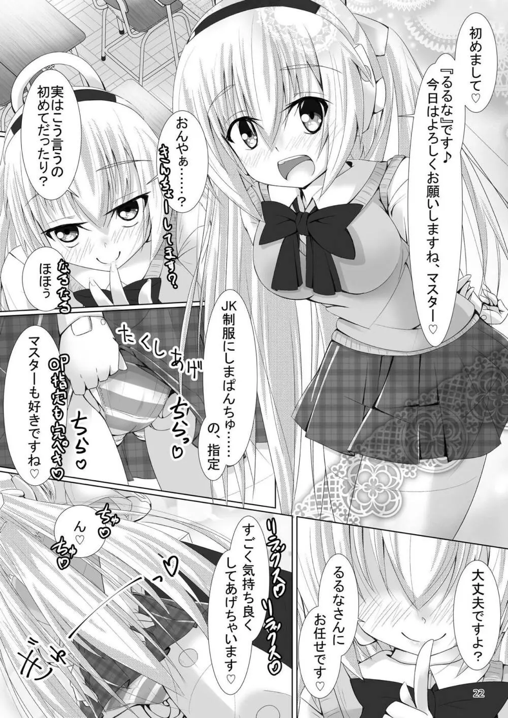 るるなさんとHする本 Page.21