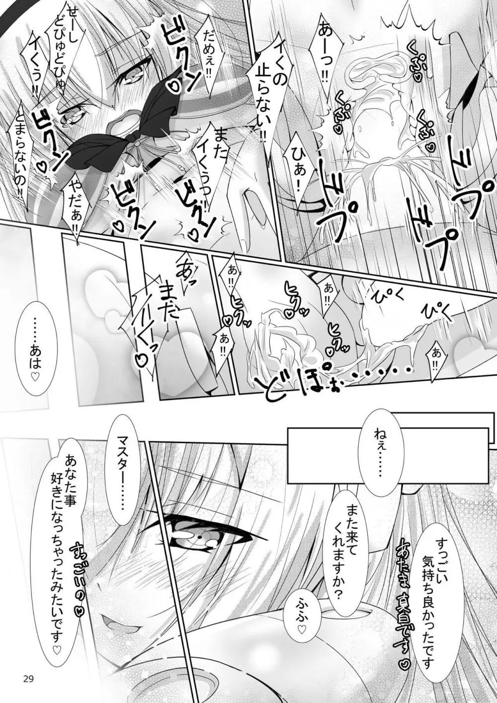 るるなさんとHする本 Page.28