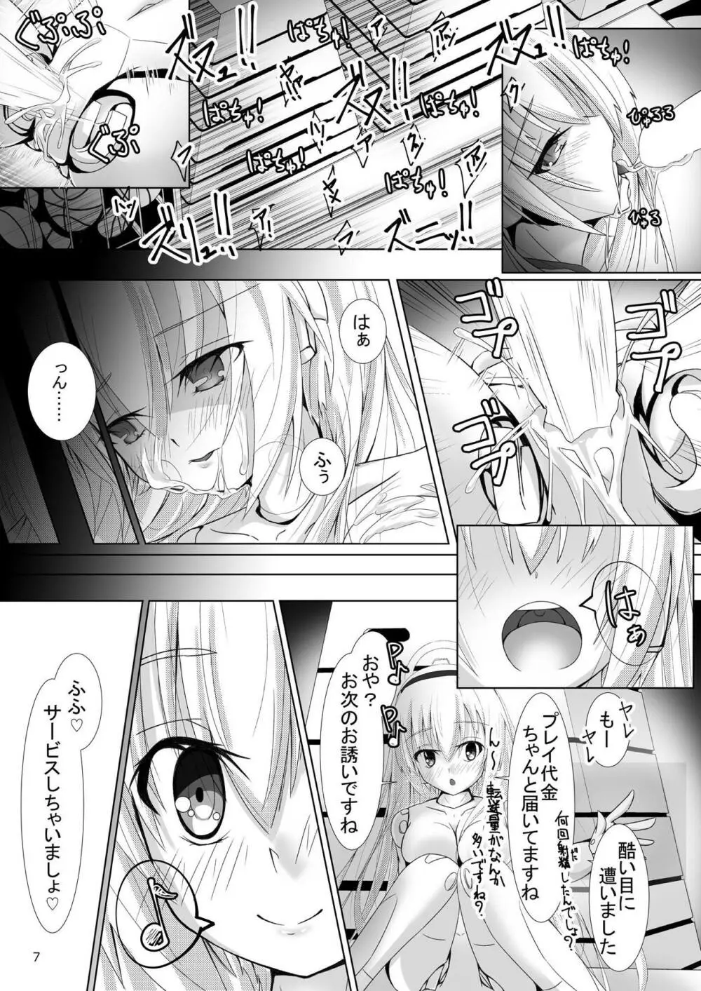 るるなさんとHする本 Page.6