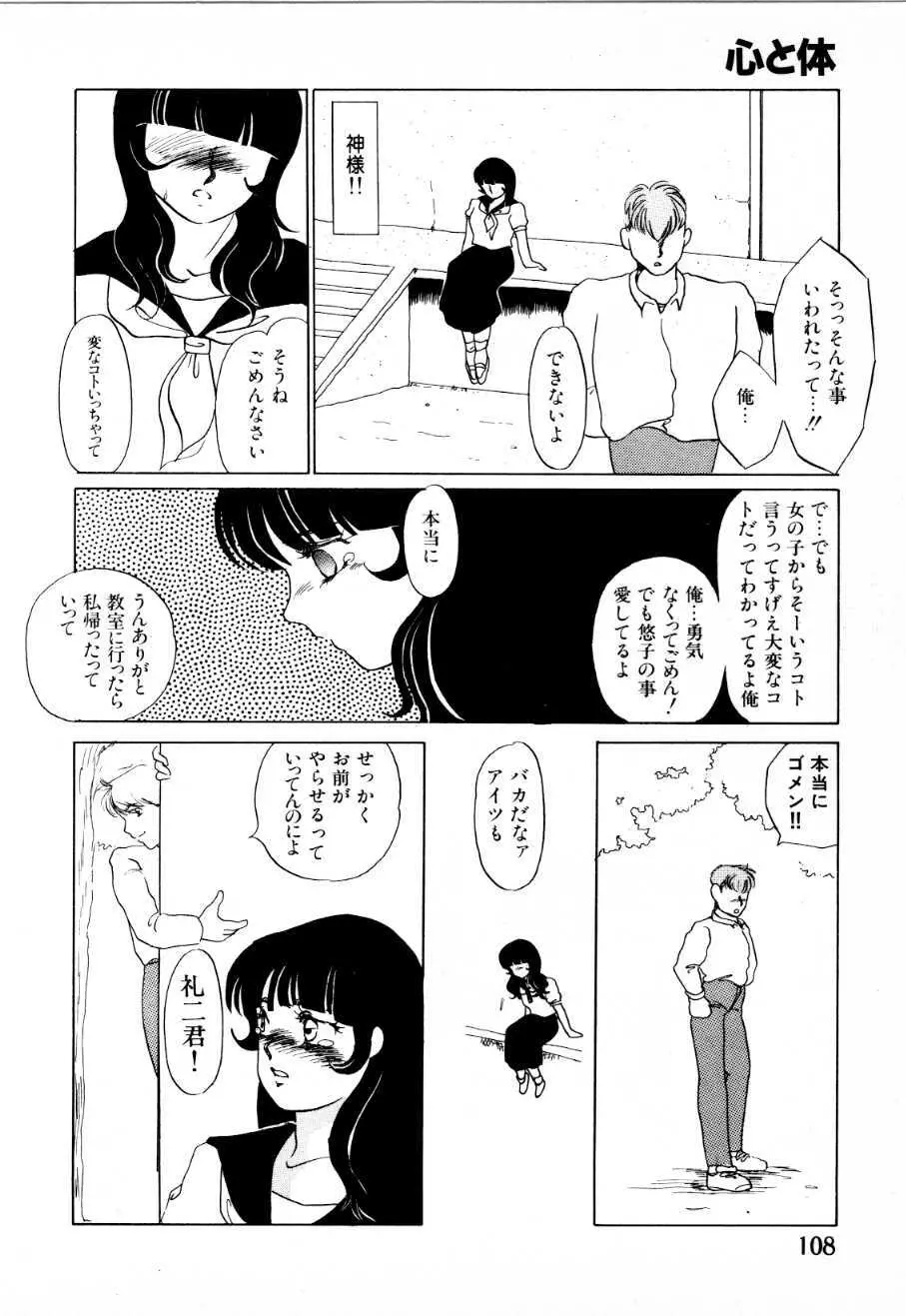 蜜楽への招待状 Page.103
