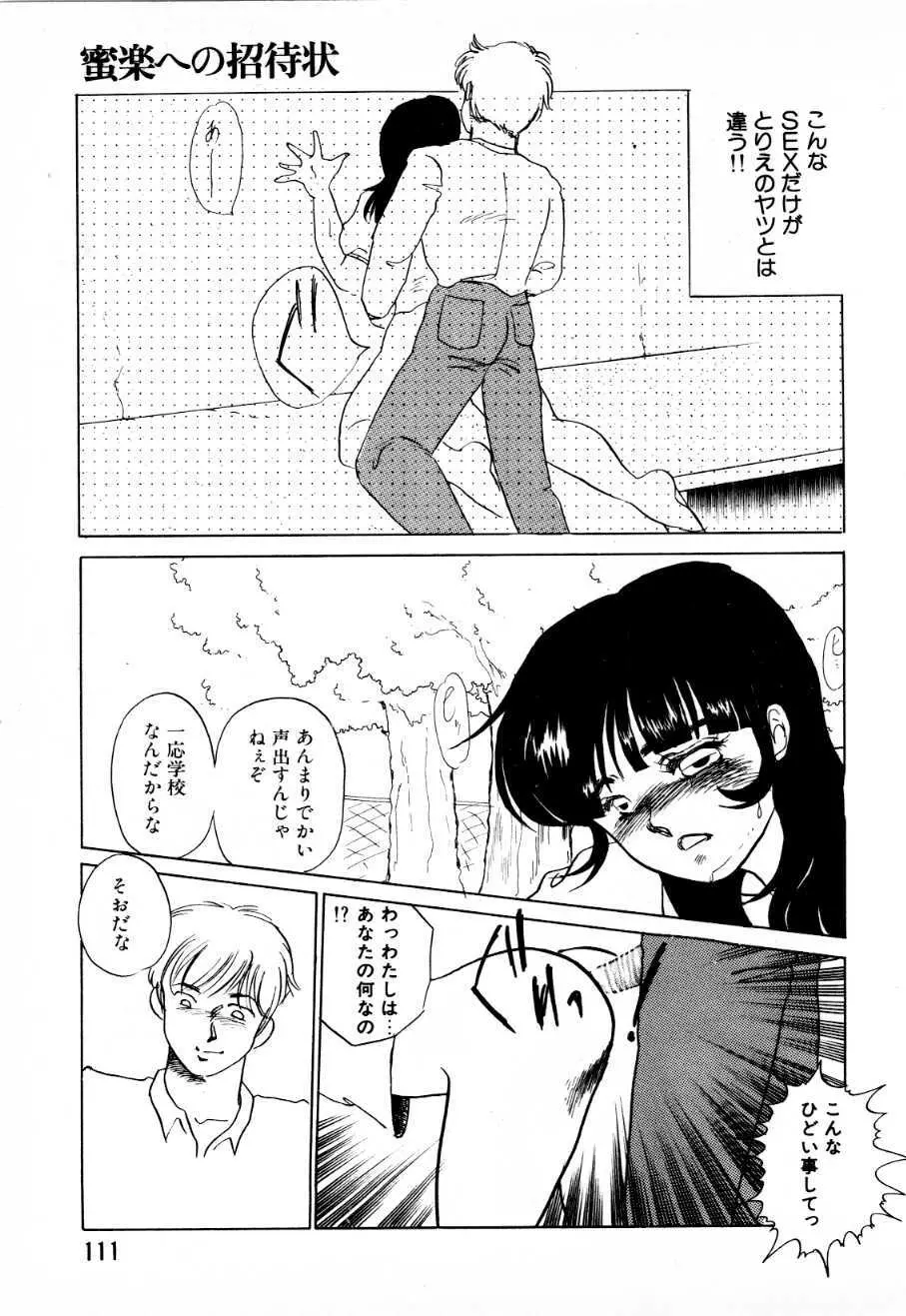 蜜楽への招待状 Page.106