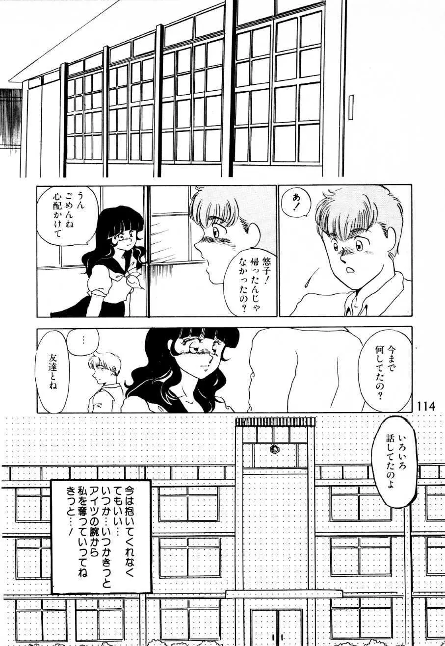 蜜楽への招待状 Page.109