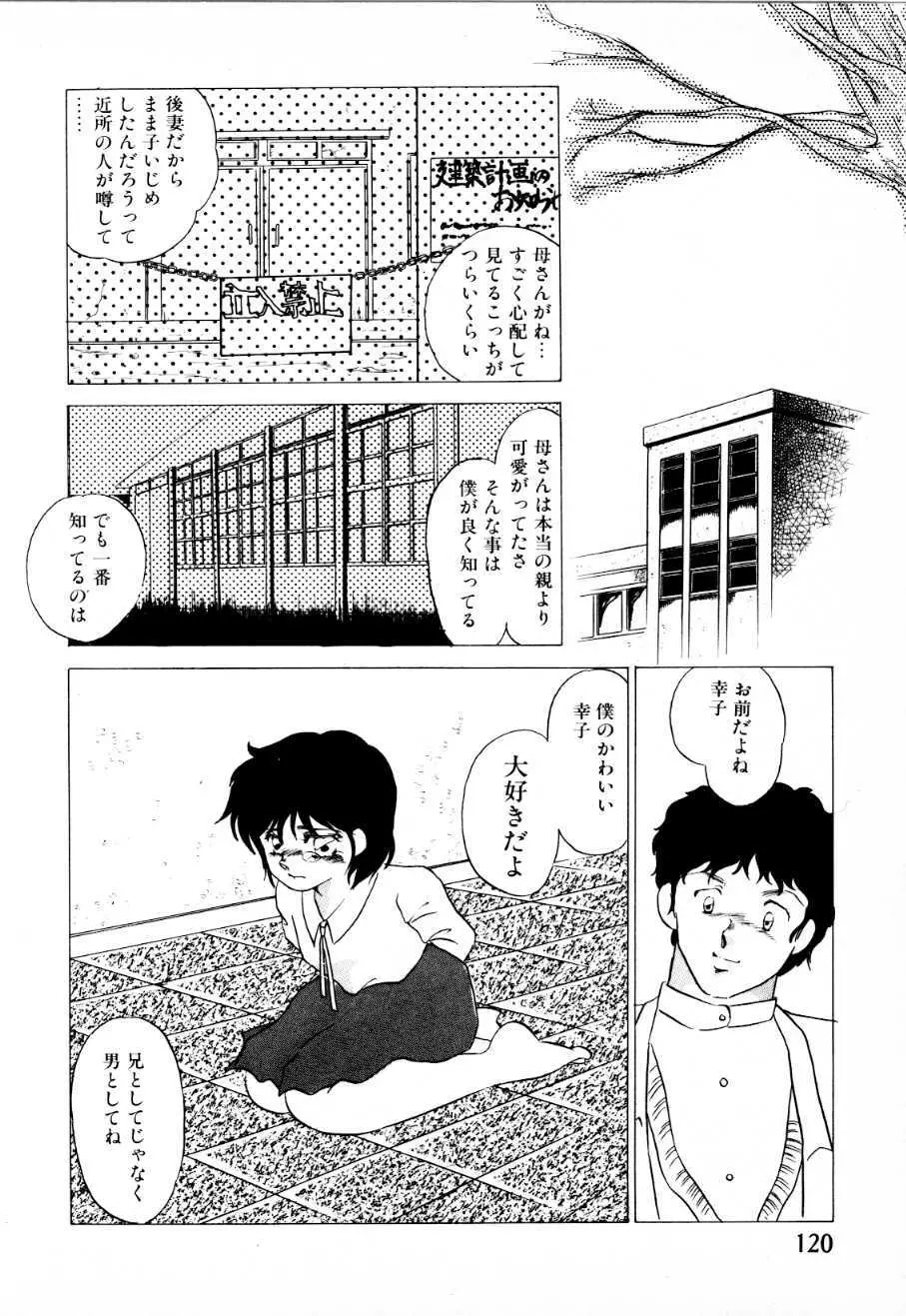 蜜楽への招待状 Page.115