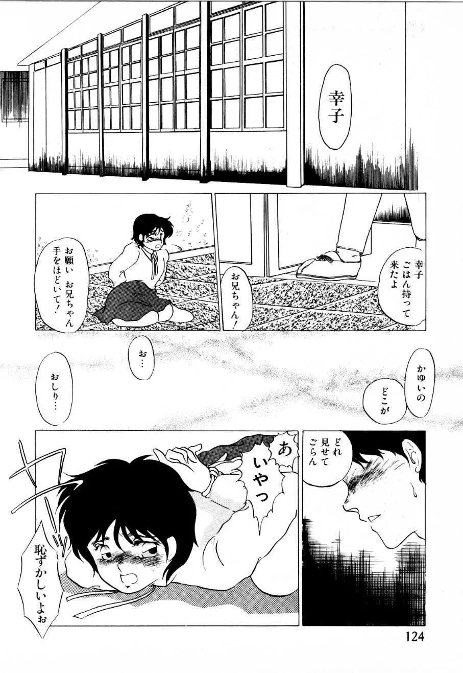 蜜楽への招待状 Page.119