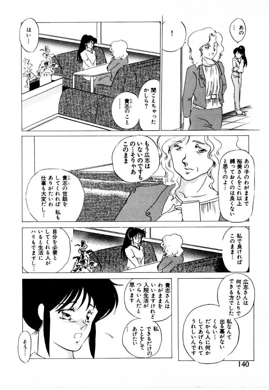 蜜楽への招待状 Page.135