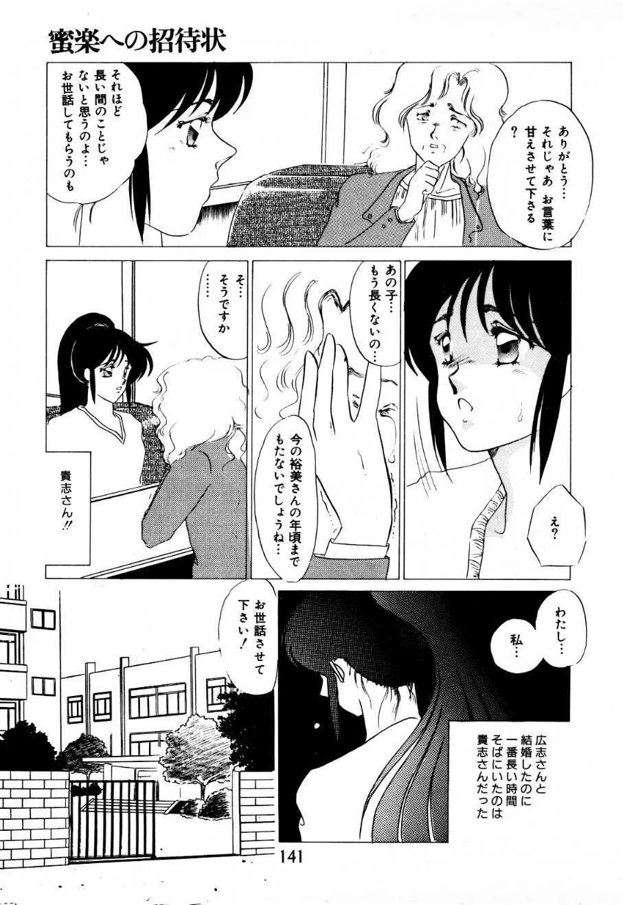 蜜楽への招待状 Page.136