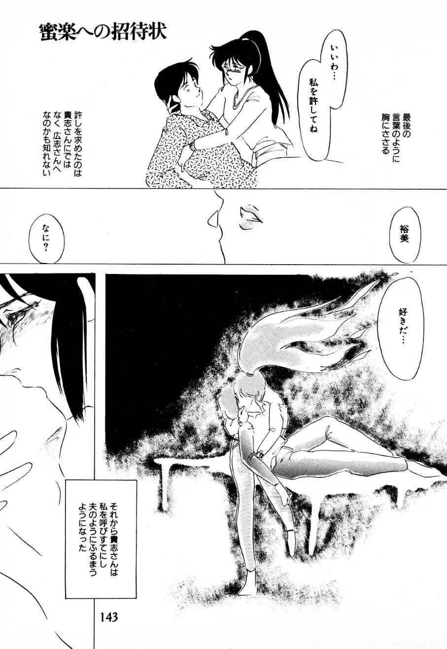 蜜楽への招待状 Page.138