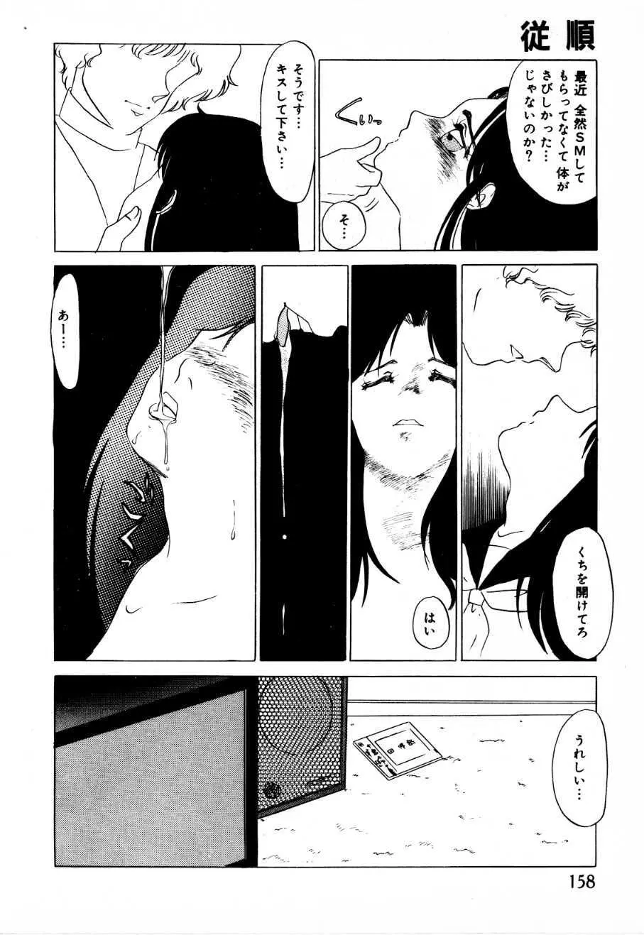 蜜楽への招待状 Page.153