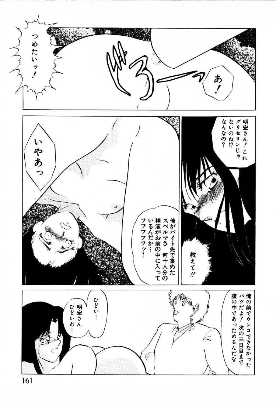 蜜楽への招待状 Page.156