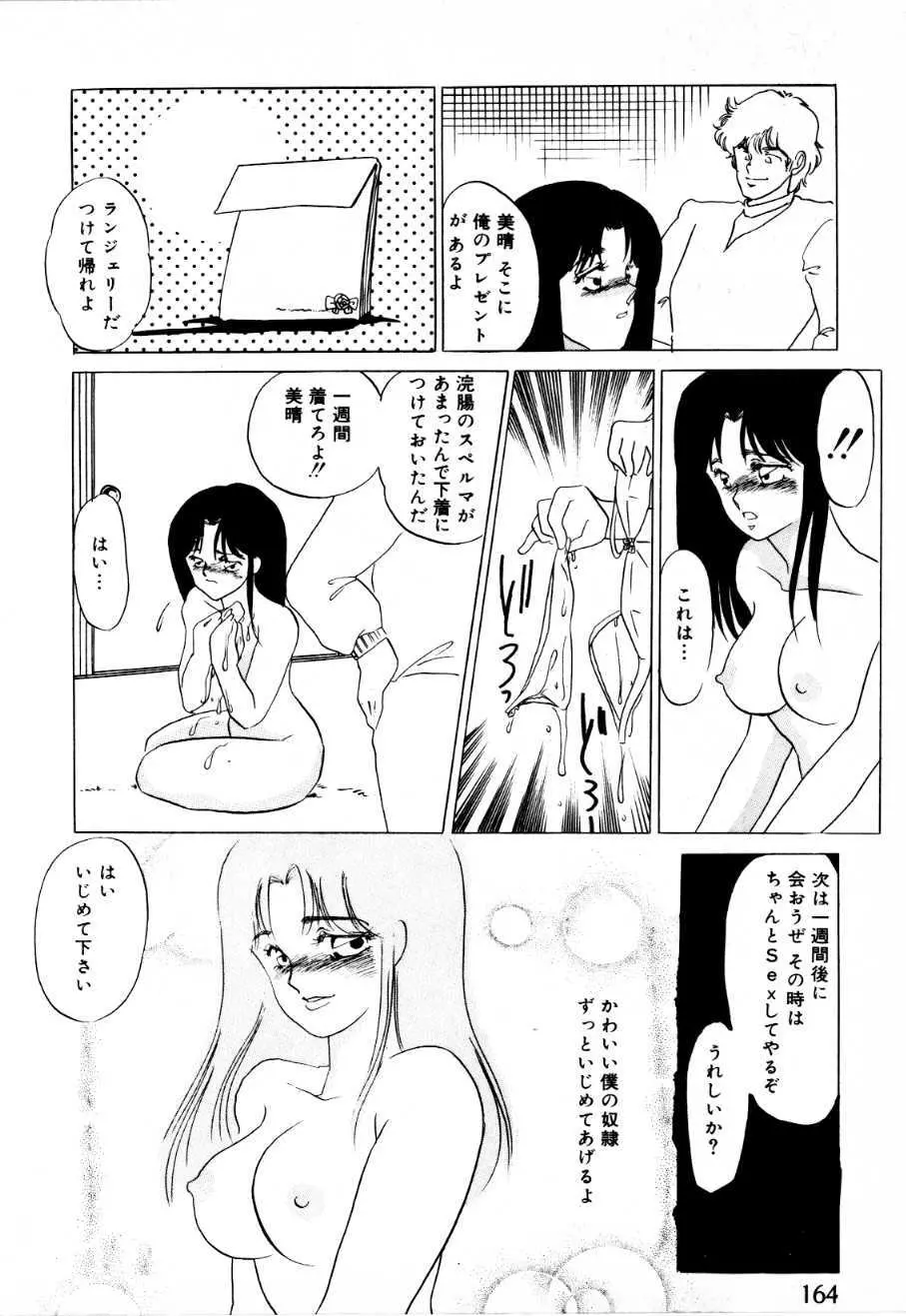 蜜楽への招待状 Page.159