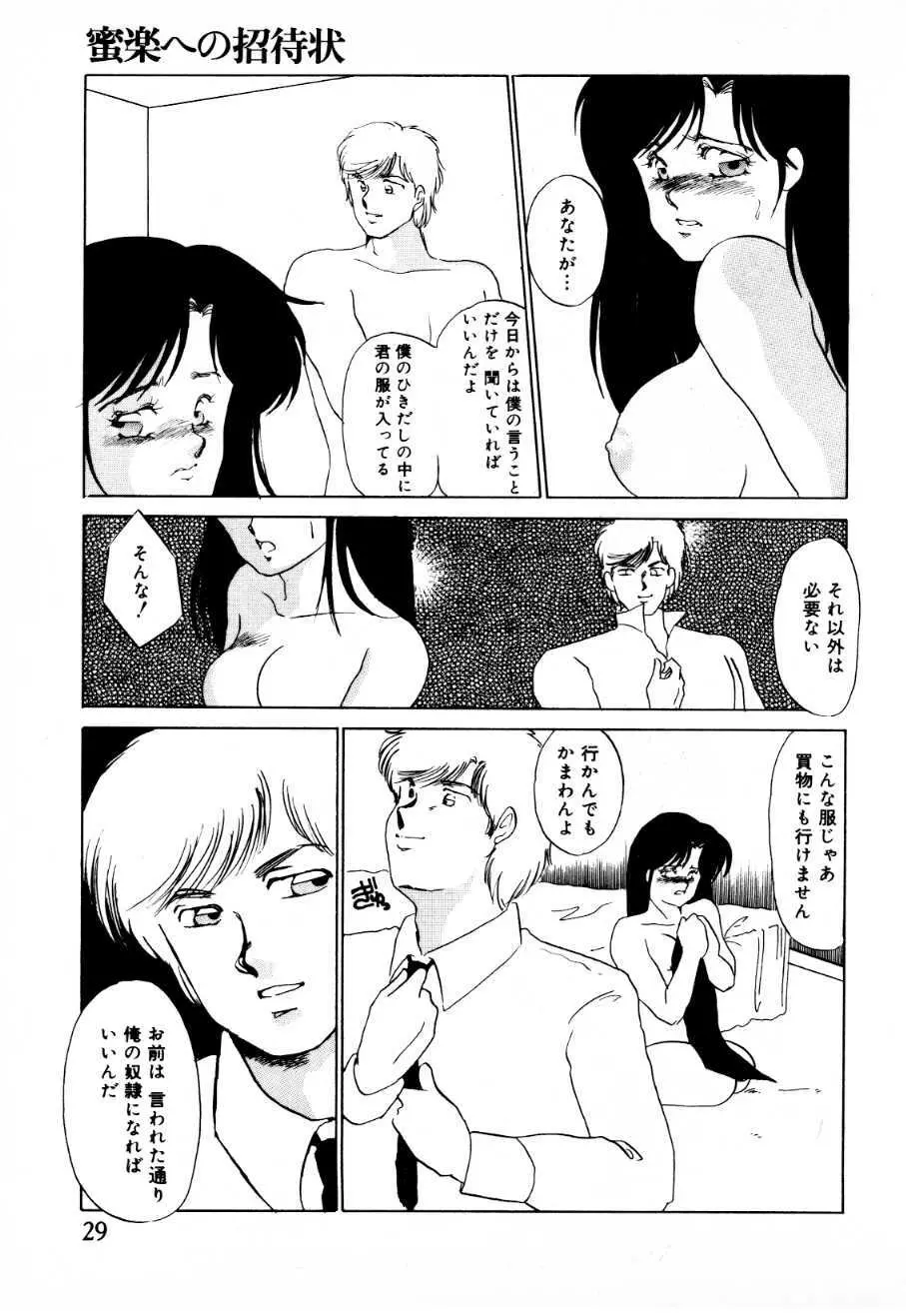 蜜楽への招待状 Page.24