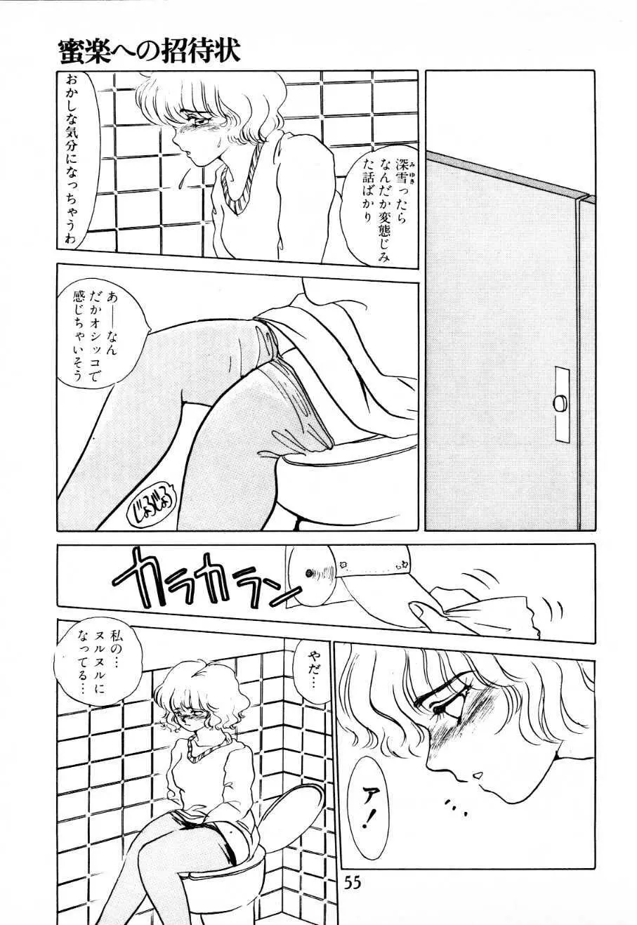 蜜楽への招待状 Page.50