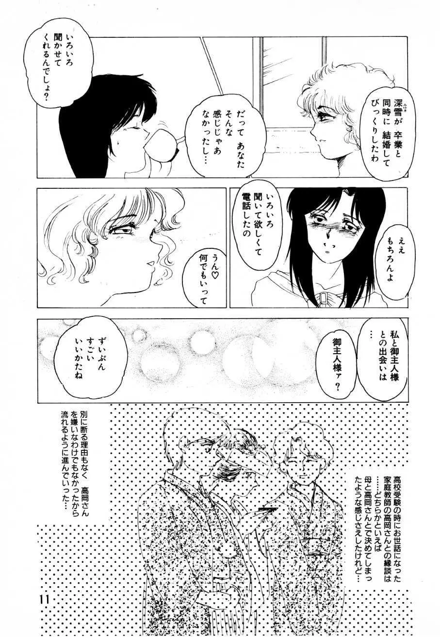 蜜楽への招待状 Page.6
