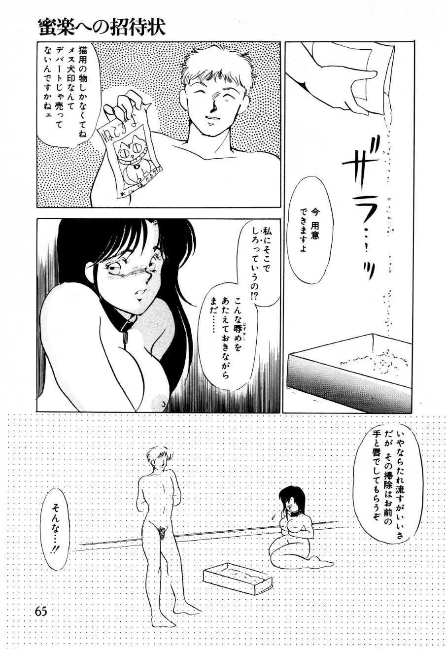 蜜楽への招待状 Page.60