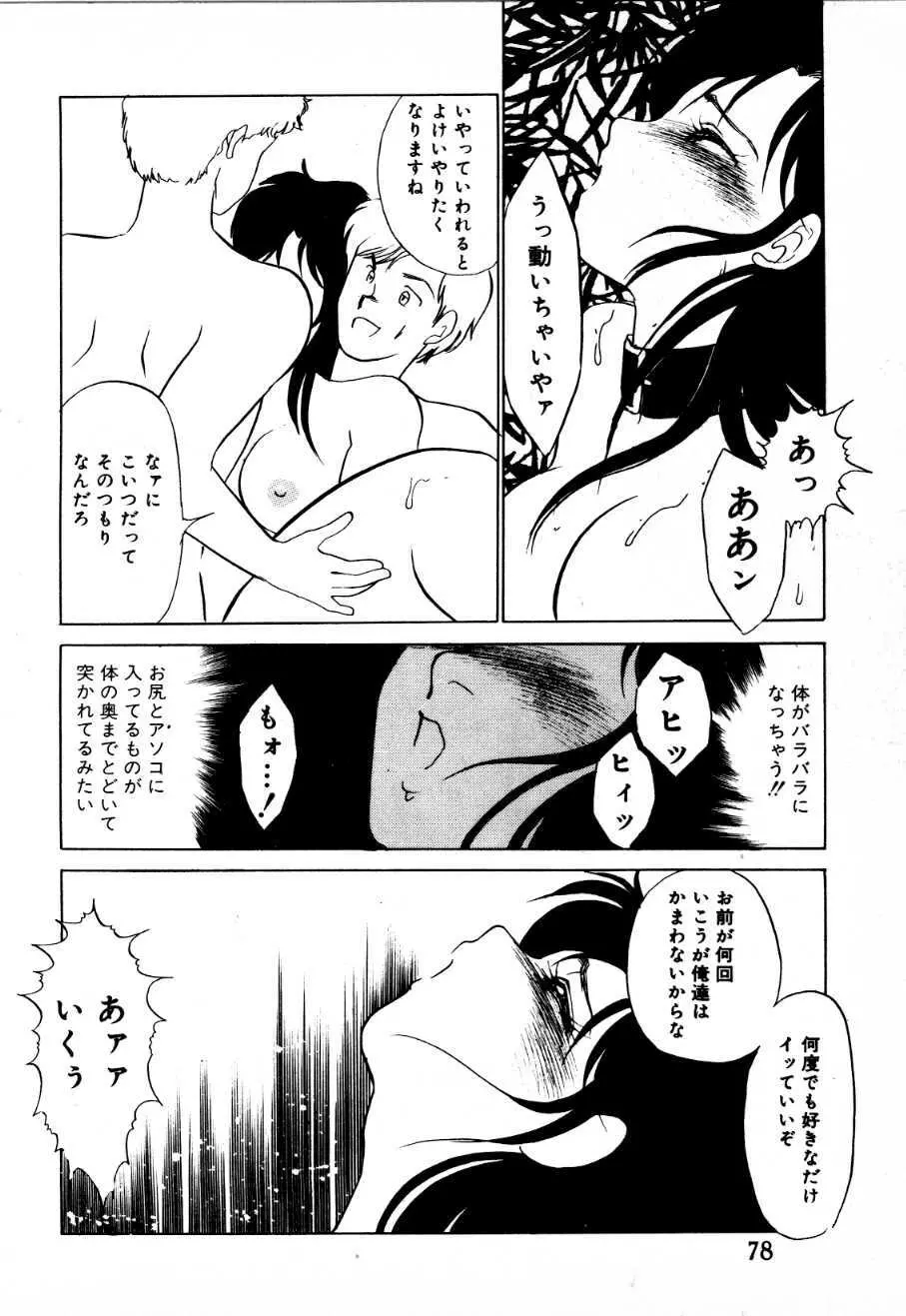 蜜楽への招待状 Page.73