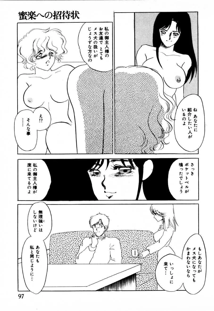 蜜楽への招待状 Page.92