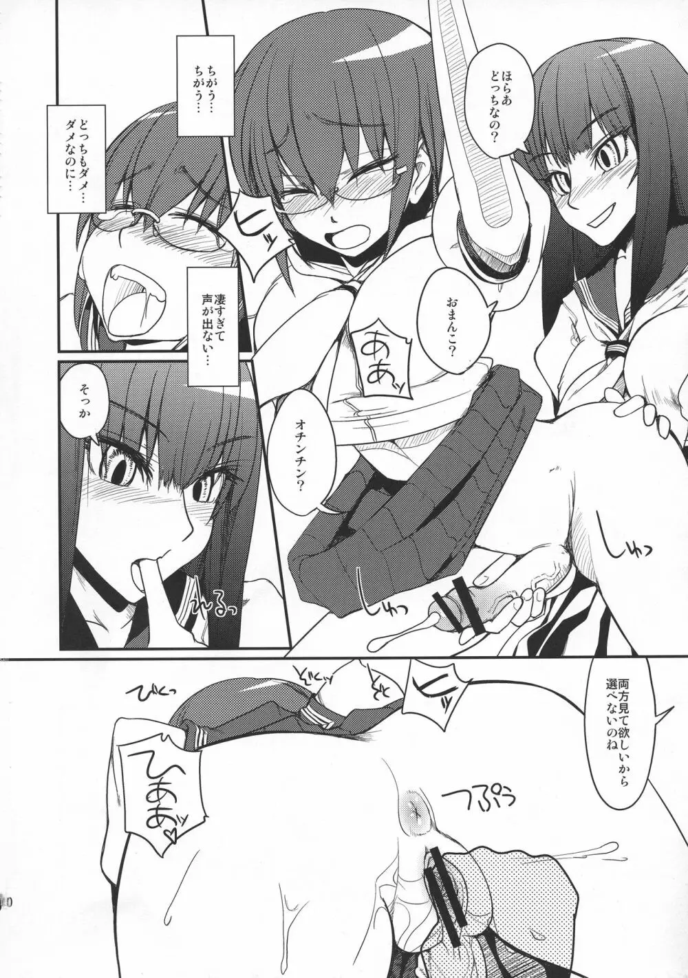 委員長・包茎恥乳奴隷5 Page.10