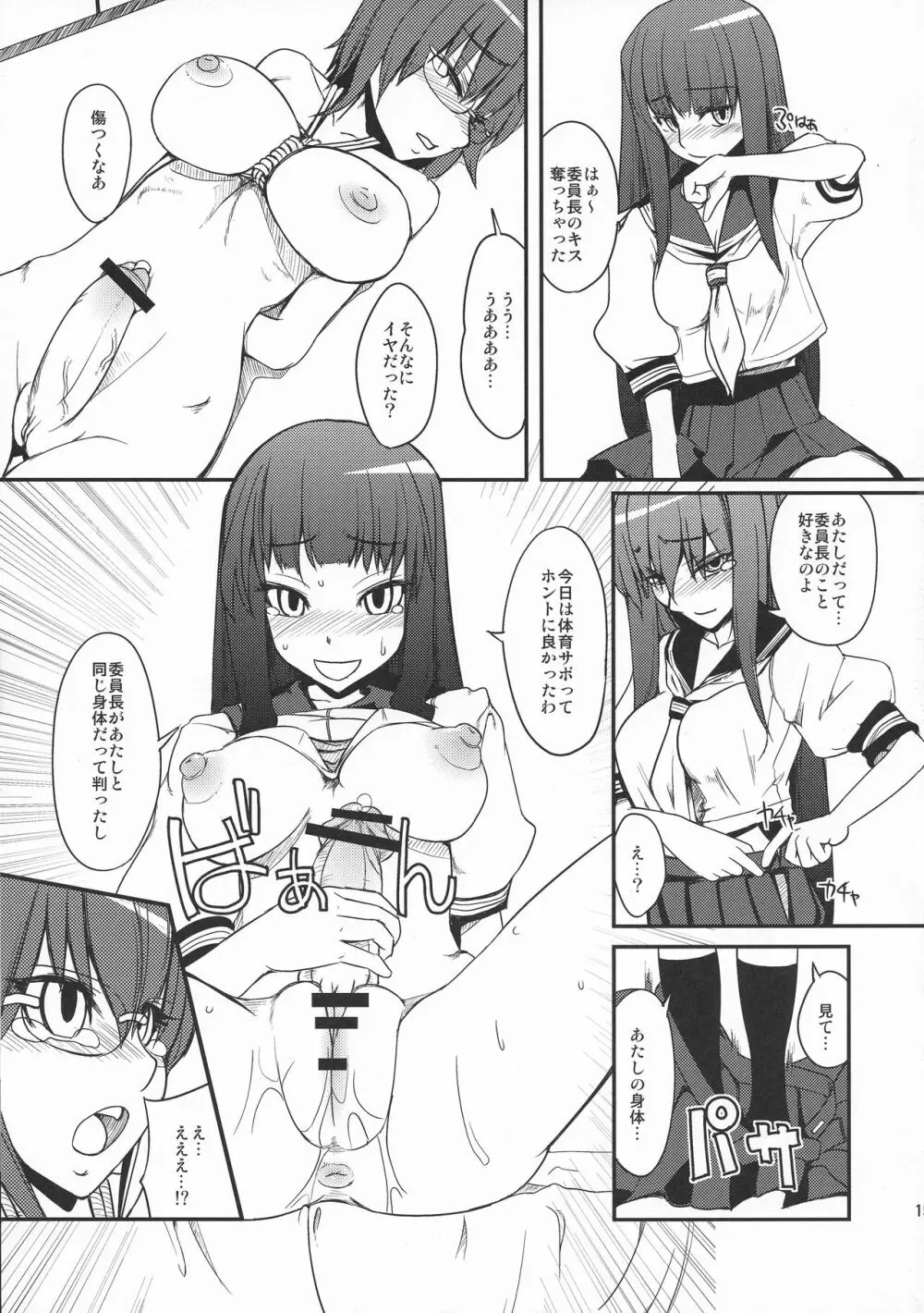 委員長・包茎恥乳奴隷5 Page.15