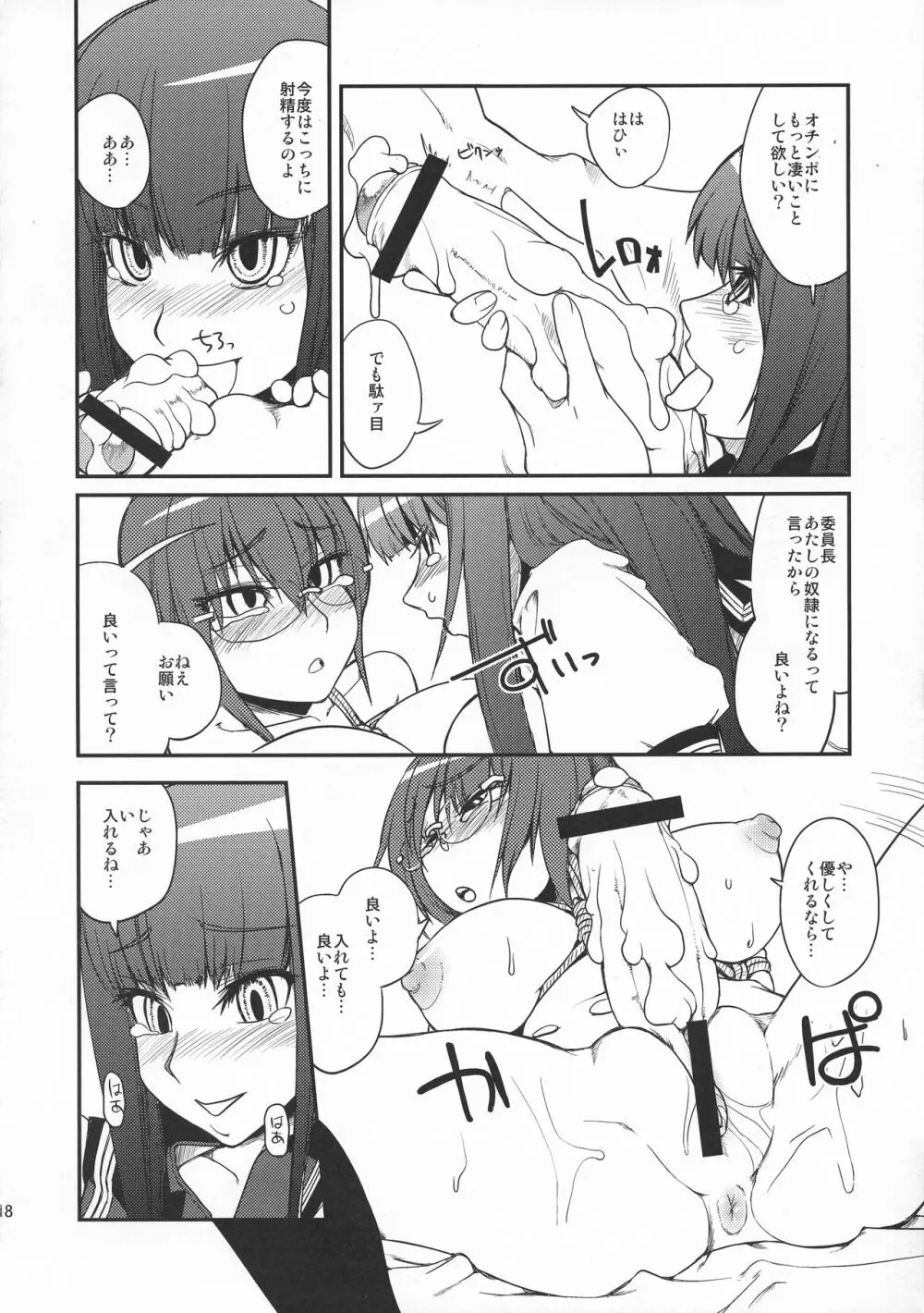 委員長・包茎恥乳奴隷5 Page.18