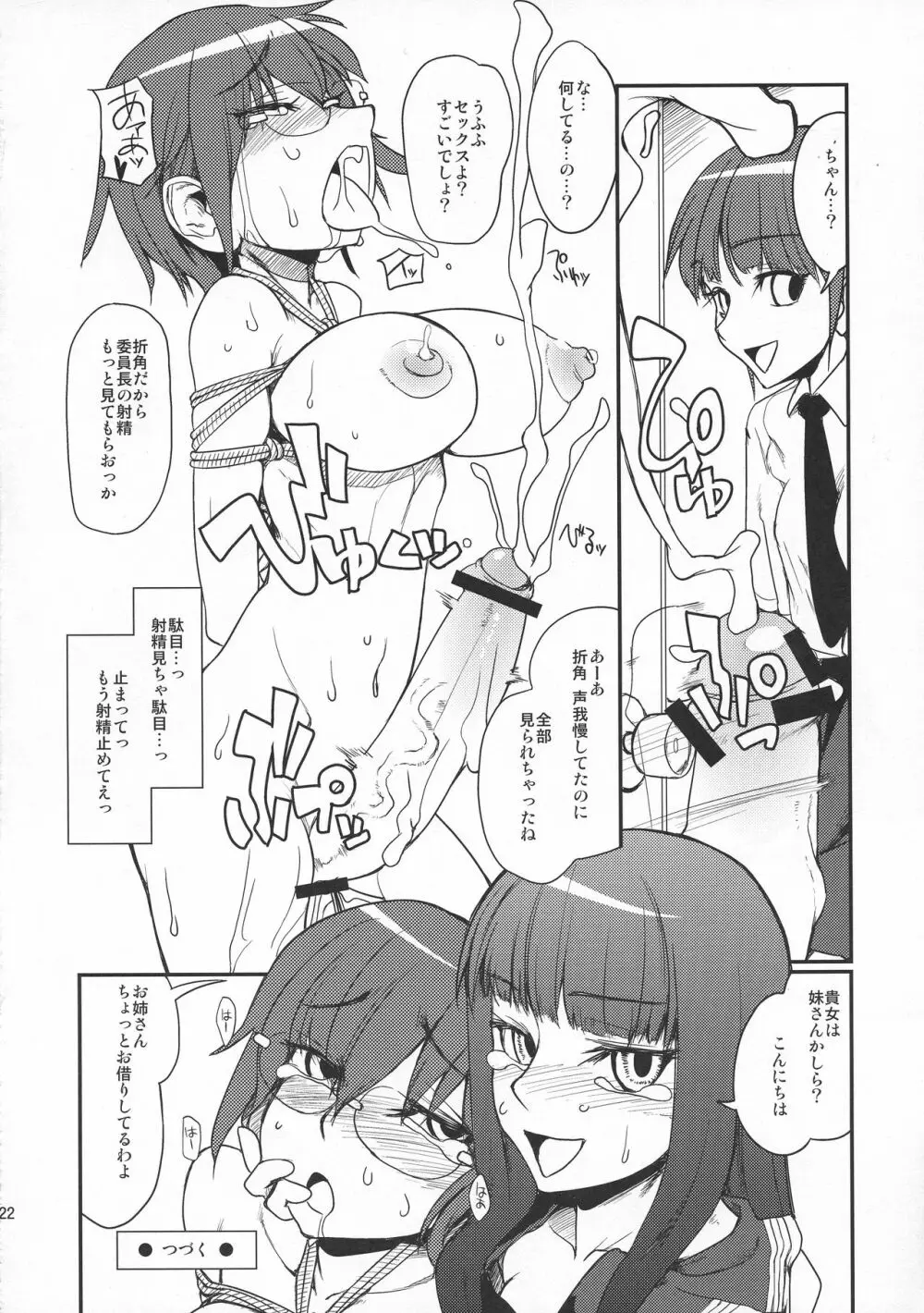 委員長・包茎恥乳奴隷5 Page.22