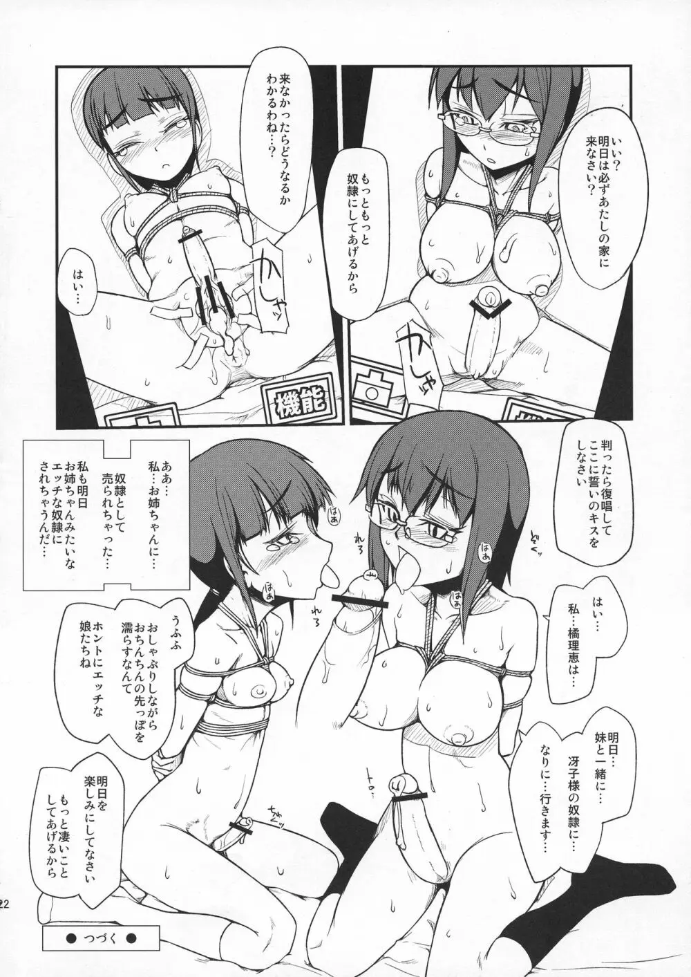 委員長・包茎恥乳奴隷6 Page.21